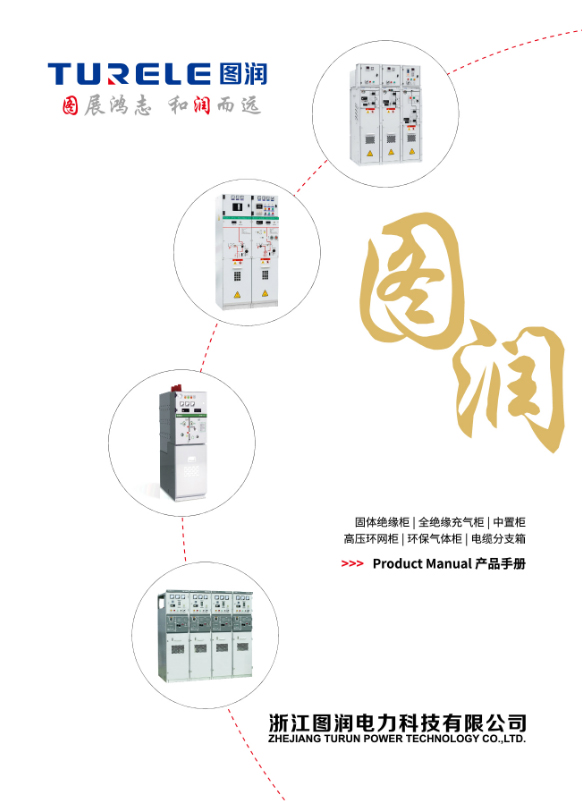 图润电力科技-产品选型手册