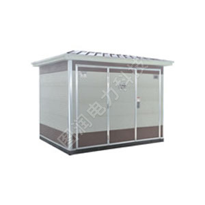 高压低压预装式箱式变电站