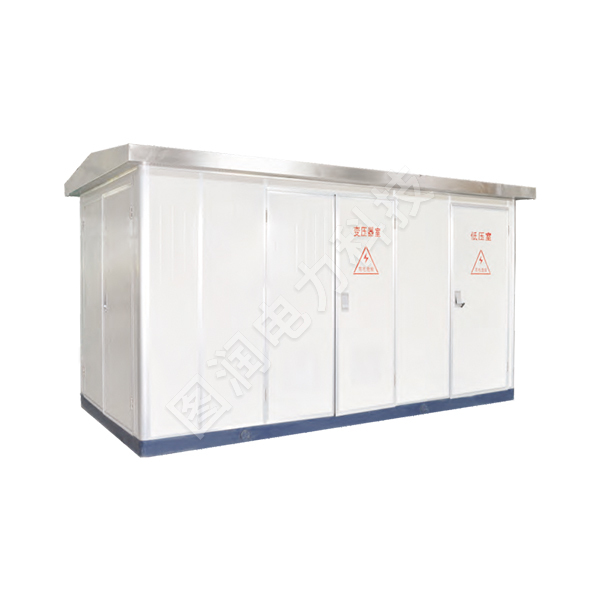 YB(W)型户外箱式变电站