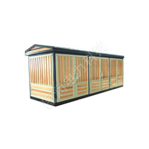 高压低压预装式箱式变电站