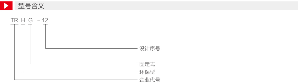 TRHG-12空气-(-环保气体-)-绝缘环网柜详情1.jpg
